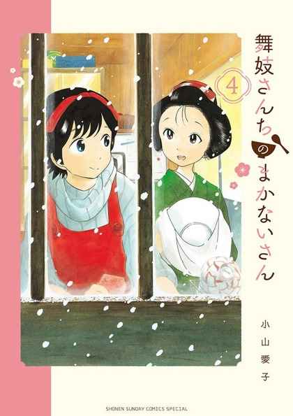 Maiko-san Chi no Makanai-san Batch PDF - Manga | Meganei