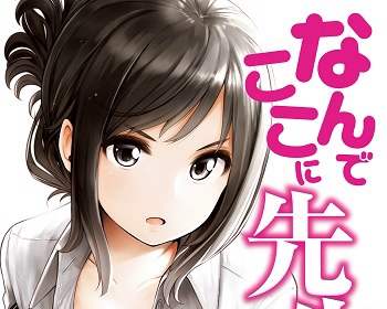 Nande Koko ni Sensei ga!? Batch PDF - Manga - Meganei