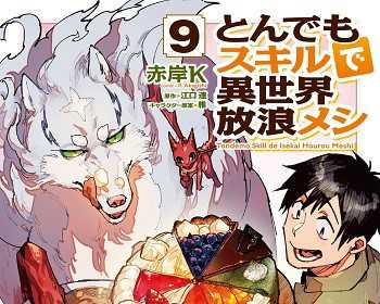 Tondemo Skill de Isekai Hourou Meshi - ending - Gourmet Adventure of  Legendary Tamer 