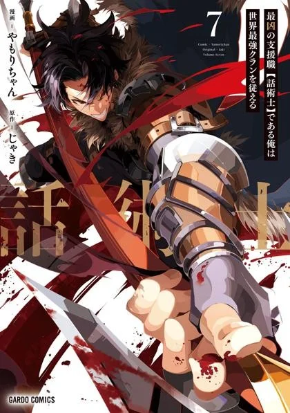 Yuusha Party wo Tsuihou Sareta Hakuma Doushi, S-Rank Bouken-sha ni  Hirowareru – Capítulo 1 – Mangás Chan