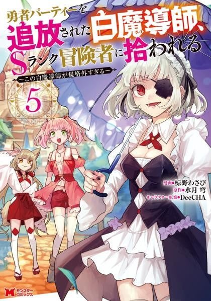 Read Yuusha Party Wo Tsuihousareta Hakuma Doushi S Rank Boukensha Ni  Hirowareru Kono Hakuma Doushi Ga Kikakugai Sugiru Chapter 8 - MangaFreak