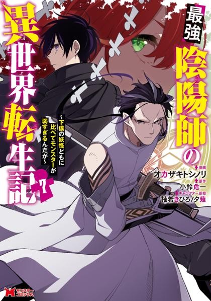 Arquivos Saikyou Onmyouji no Isekai Tenseiki (A Record of the