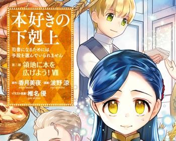 Honzuki no Gekokujou Part 3