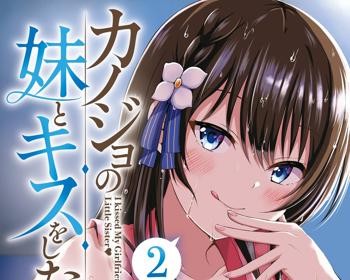 Kanojo no Imouto to Kiss wo Shita