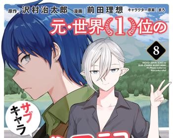 Moto Sekai Ichi'i Subchara Ikusei Nikki: Hai Player Isekai wo Kouryakuchuu!