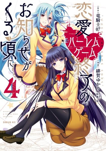 Ren'ai Harem Game Shuuryou no Oshirase ga kuru Koro ni