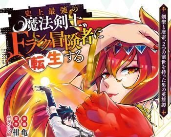 Shijou Saikyou no Mahou Kenshi, F-Rank Boukensha ni Tensei suru