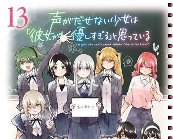 Koe ga Dasenai Shoujo wa "Kanojo ga Yasashisugiru" to Omotteiru