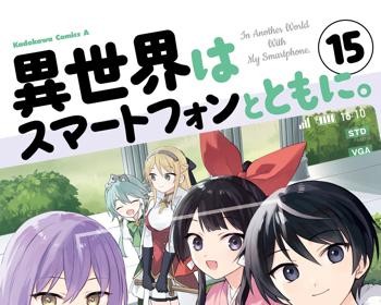 Isekai wa Smartphone to Tomo ni.