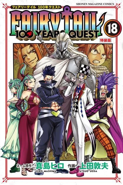 Fairy Tail: 100 Years Quest