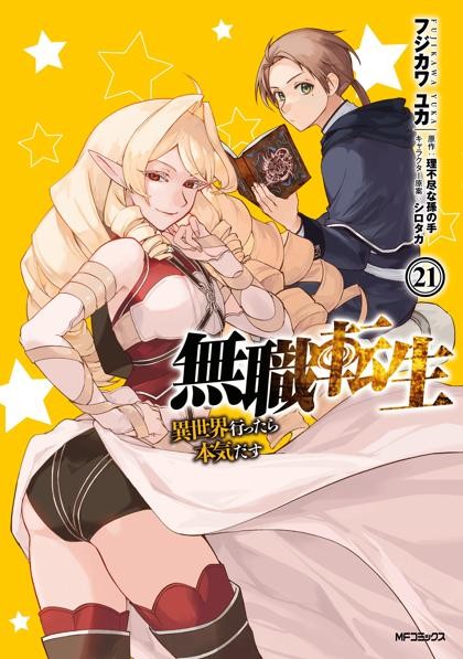 Mushoku Tensei: Isekai Ittara Honki Dasu