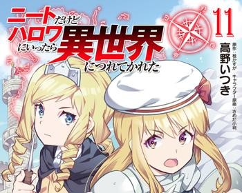 NEET dakedo Hello Work ni Ittara Isekai ni Tsuretekareta