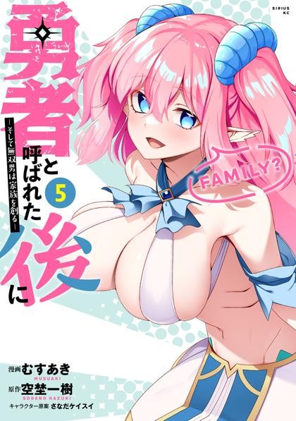 Yuusha to Yobareta Nochi ni – Soshite Musou Otoko wa Kazoku wo Tsukuru