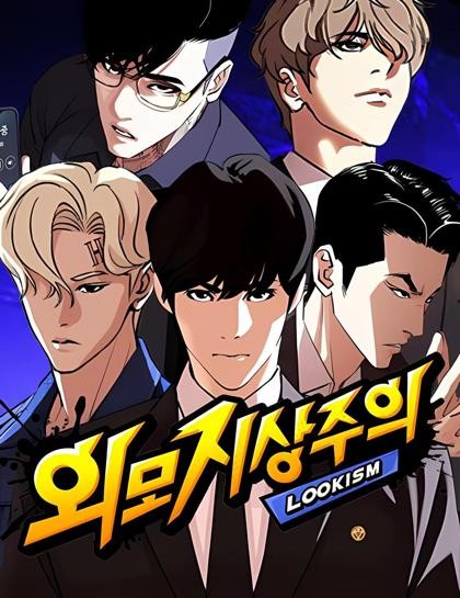 LOOKISM