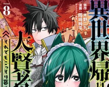 Isekai Kaeri no Daikenja-sama wa Sore Demo Kossori Kurashite Iru Tsumori desu