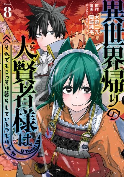 Isekai Kaeri no Daikenja-sama wa Sore Demo Kossori Kurashite Iru Tsumori desu