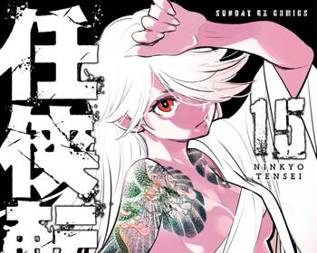 Ninkyou Tensei: Isekai no Yakuza Hime