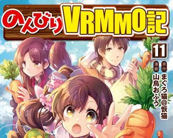 Nonbiri VRMMO-ki