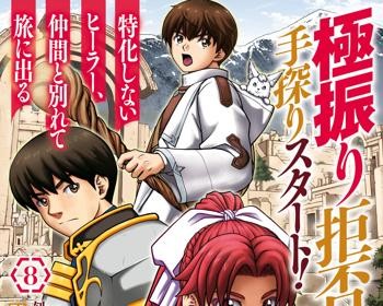 Gokufuri Kyohi Shite Tesaguri Start!