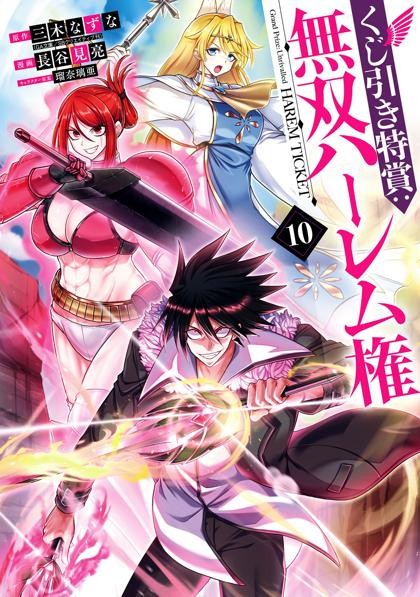 Kujibiki Tokushou: Musou Harem-ken