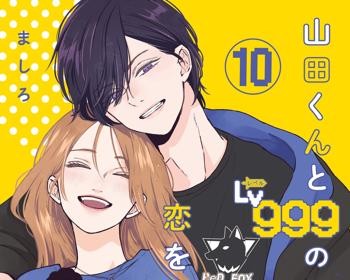 Yamada-kun to Lv999 no Koi wo Suru