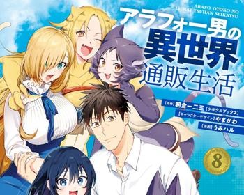 Arafoo Otoko no Isekai Tsuhan Seikatsu