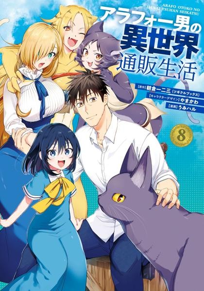 Arafoo Otoko no Isekai Tsuhan Seikatsu