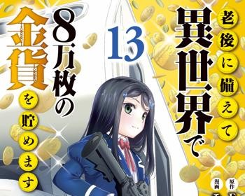 Rougo ni Sonaete Isekai de 8-manmai no Kinka wo Tamemasu