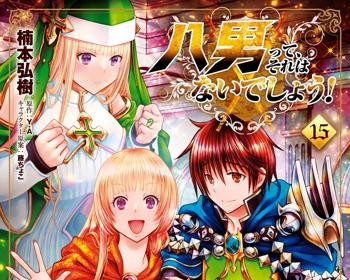 Hachinan tte, Sore wa Nai Deshou!