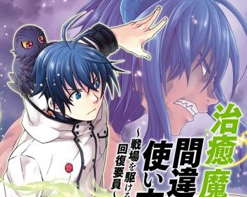 Chiyu Mahou no Machigatta Tsukaikata