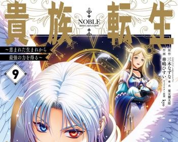 Kizoku Tensei