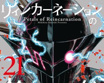 Reincarnation no Kaben