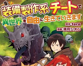 Soubi Seisaku-kei Cheat de Isekai wo Jiyuu ni Ikiteikimasu
