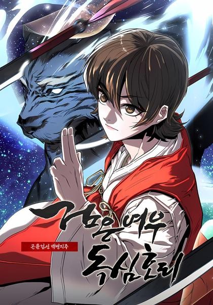 The Legend of Black Fox Master of Mount Kunlun’s Sword