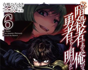 Ansatsusha de Aru Ore no Status ga Yuusha yori mo Akiraka ni Tsuyoi no da ga