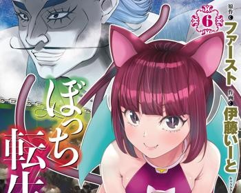 Bocchi Tenseiki