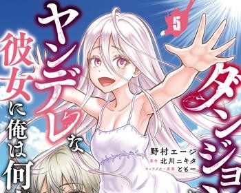 Dungeon ni Hisomu Yandere na Kanojo ni Ore wa Nando mo Korosareru