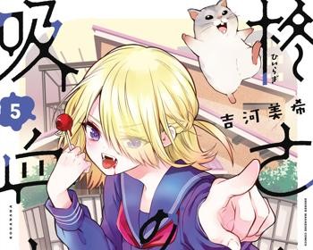 Hiiragi-san Chi no Kyuuketsu Jijou