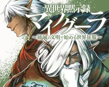 Isekai Mokushiroku Mynoghra