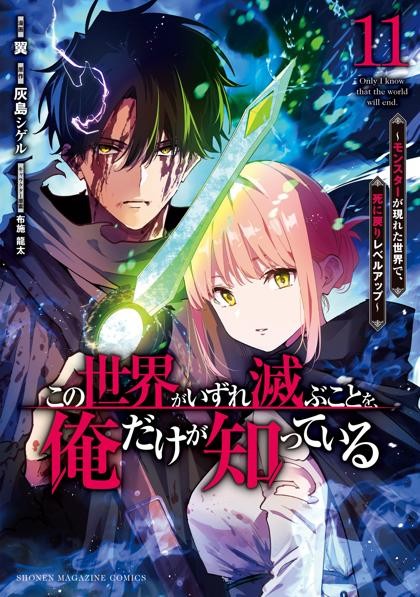 Kono Sekai ga Izure Horobu Koto wo, Ore dake ga Shitte Iru