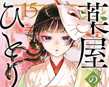 Kusuriya no Hitorigoto