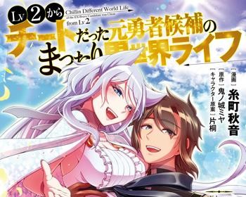 Lv2 kara Cheat datta Moto Yuusha Kouho no Mattari Isekai Life