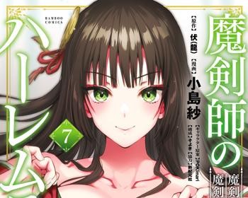 Makenshi no Maken ni Yoru Maken no Tame no Harem Life