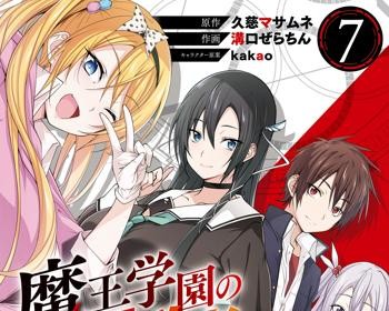 Maou Gakuen no Hangyakusha