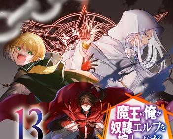 Maou no Ore ga Dorei Elf wo Yome ni Shitanda ga, Dou Medereba ii