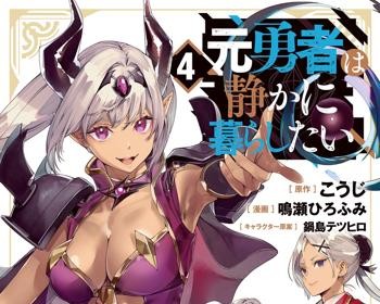 Moto Yuusha wa Shizuka ni Kurashitai