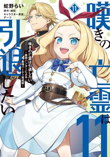 Nageki no Bourei wa Intai Shitai