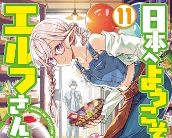 Nihon e Youkoso Elf-san
