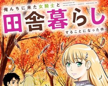 Orenchi ni Kita Onna Kishi to Inakagurashi suru Koto ni Natta Ken