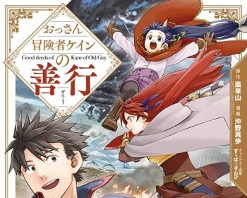 Ossan Boukensha Kane no Zenkou